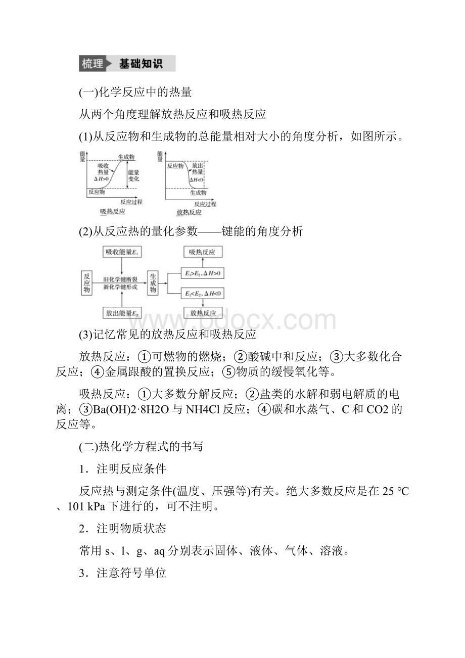 化学反应中的热效应学案.docx_第2页