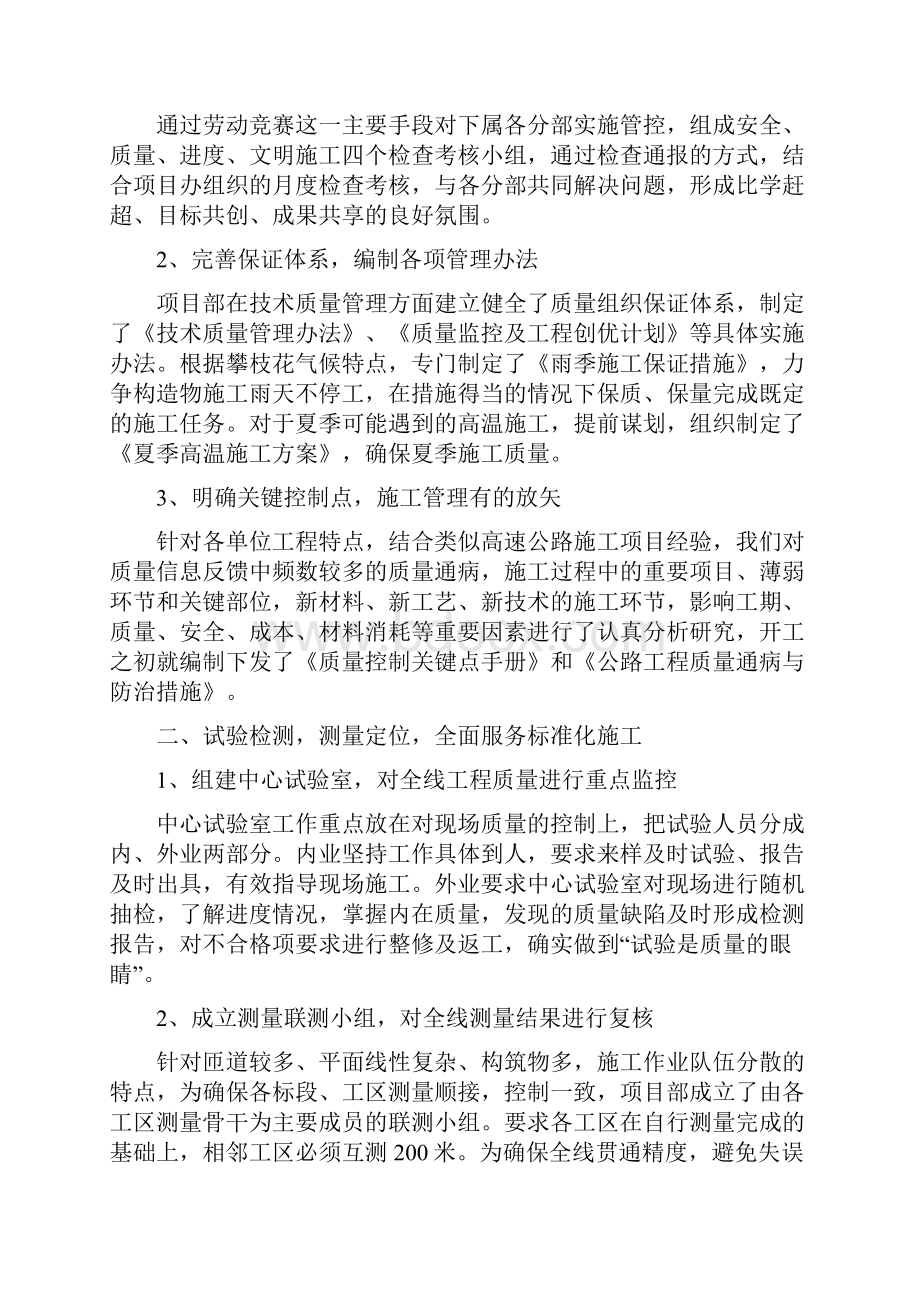 标准化施工总结1 2.docx_第2页