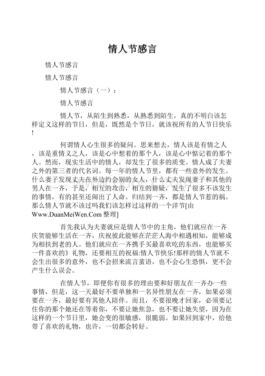 情人节感言.docx