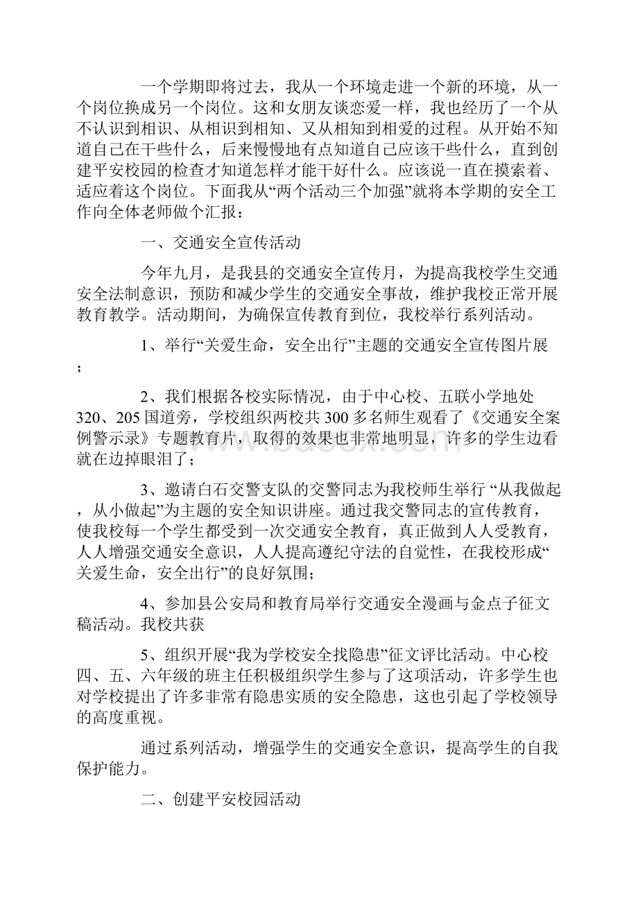 安全员实习报告范文4篇.docx_第3页