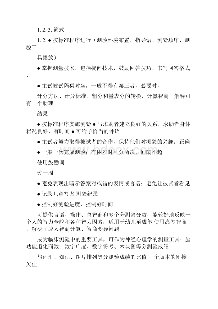 心理测验技能图表.docx_第3页