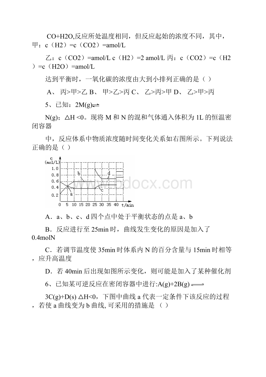 河北省衡水中学届高三上学期四调考试 化学试题 Word版含答案.docx_第2页