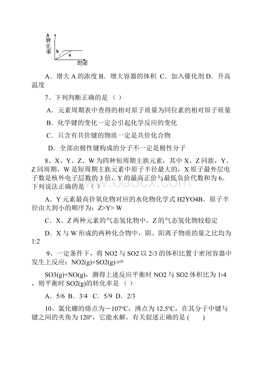 河北省衡水中学届高三上学期四调考试 化学试题 Word版含答案.docx_第3页