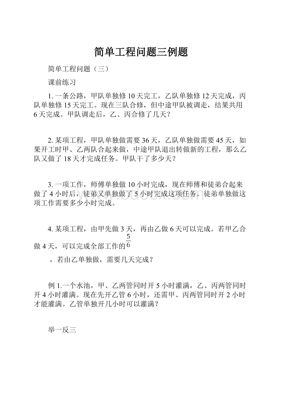 简单工程问题三例题.docx_第1页