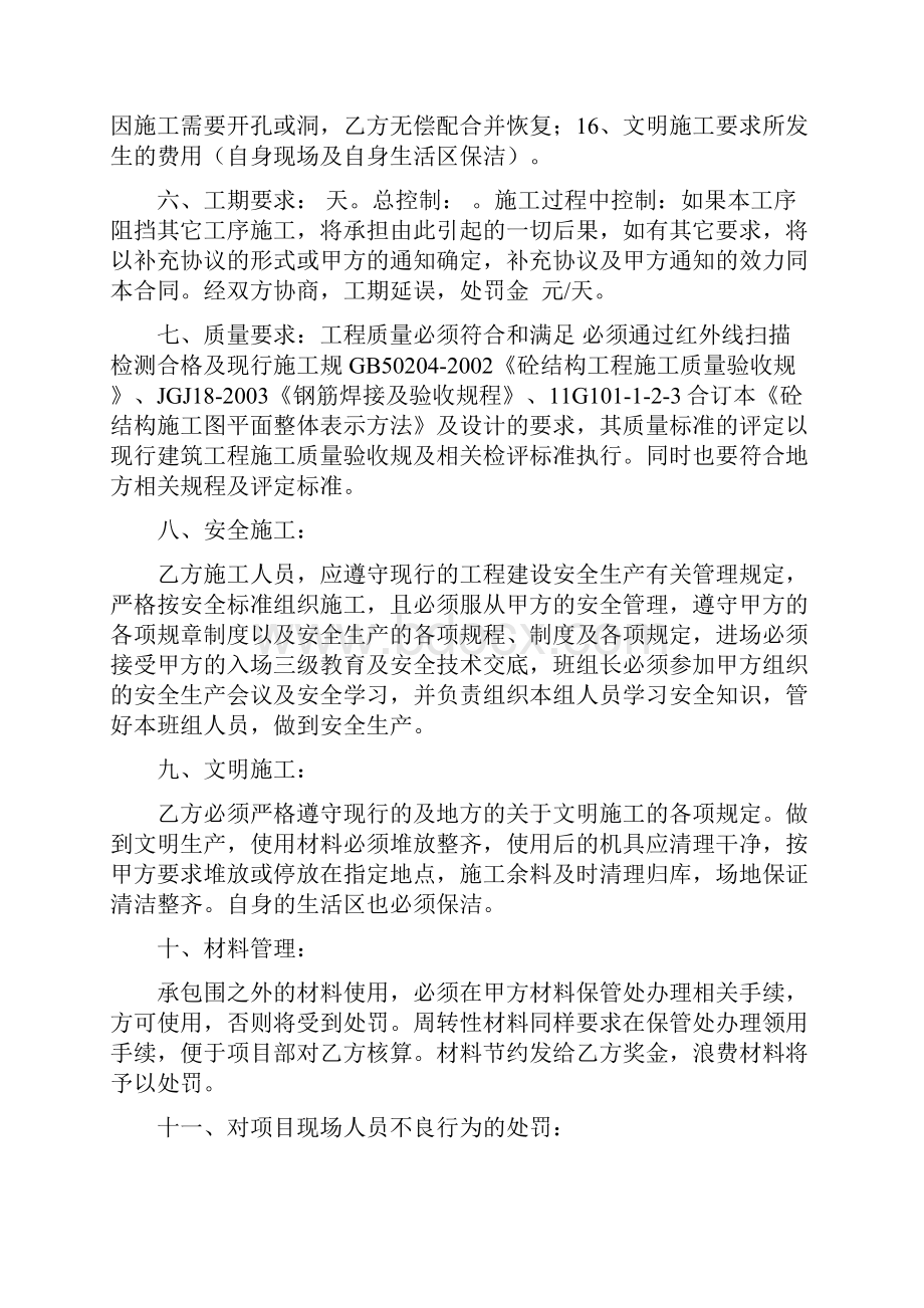 工程劳务承包施工合同钢筋工班组.docx_第3页