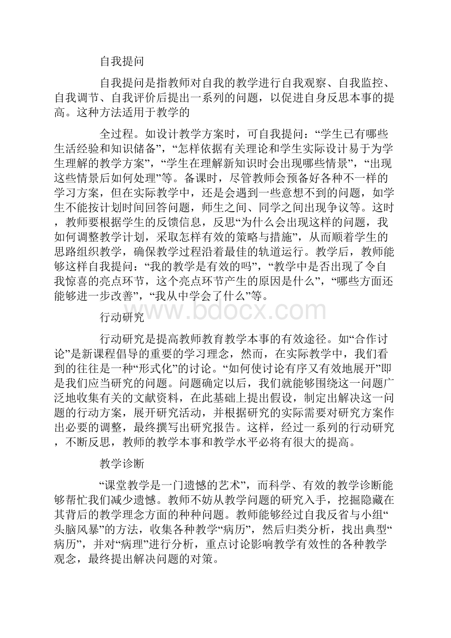 历史教学反思范文大全.docx_第2页