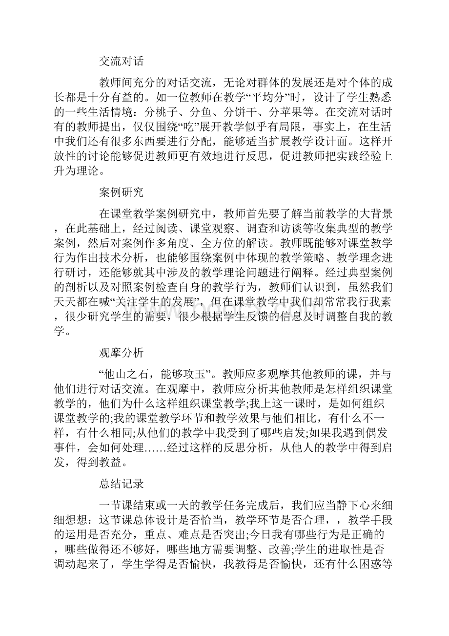 历史教学反思范文大全.docx_第3页