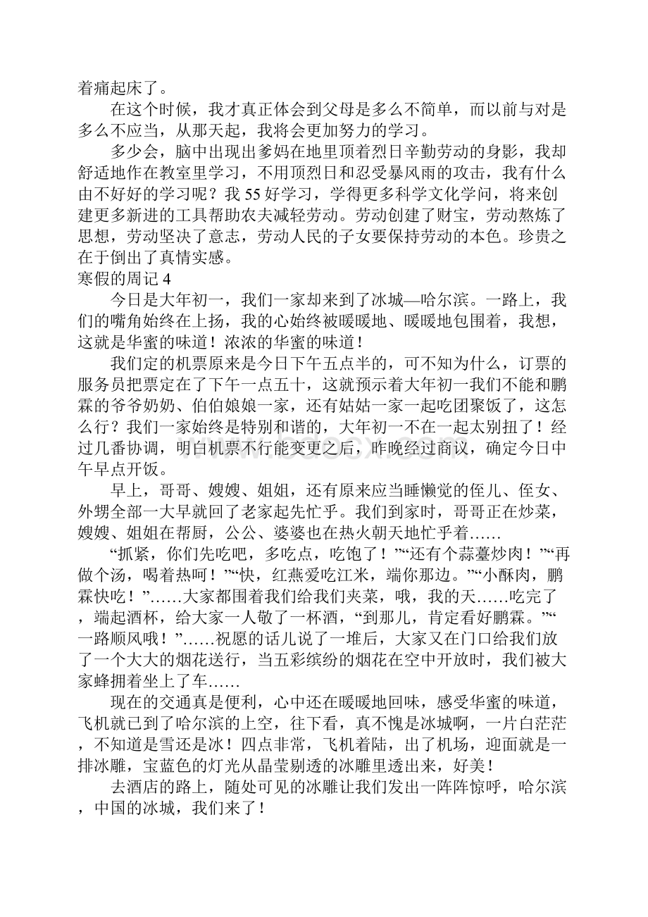 寒假的周记15篇.docx_第3页