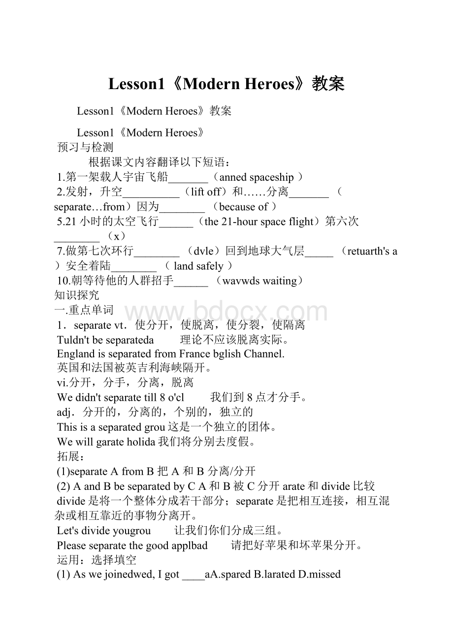 Lesson1《Modern Heroes》教案.docx