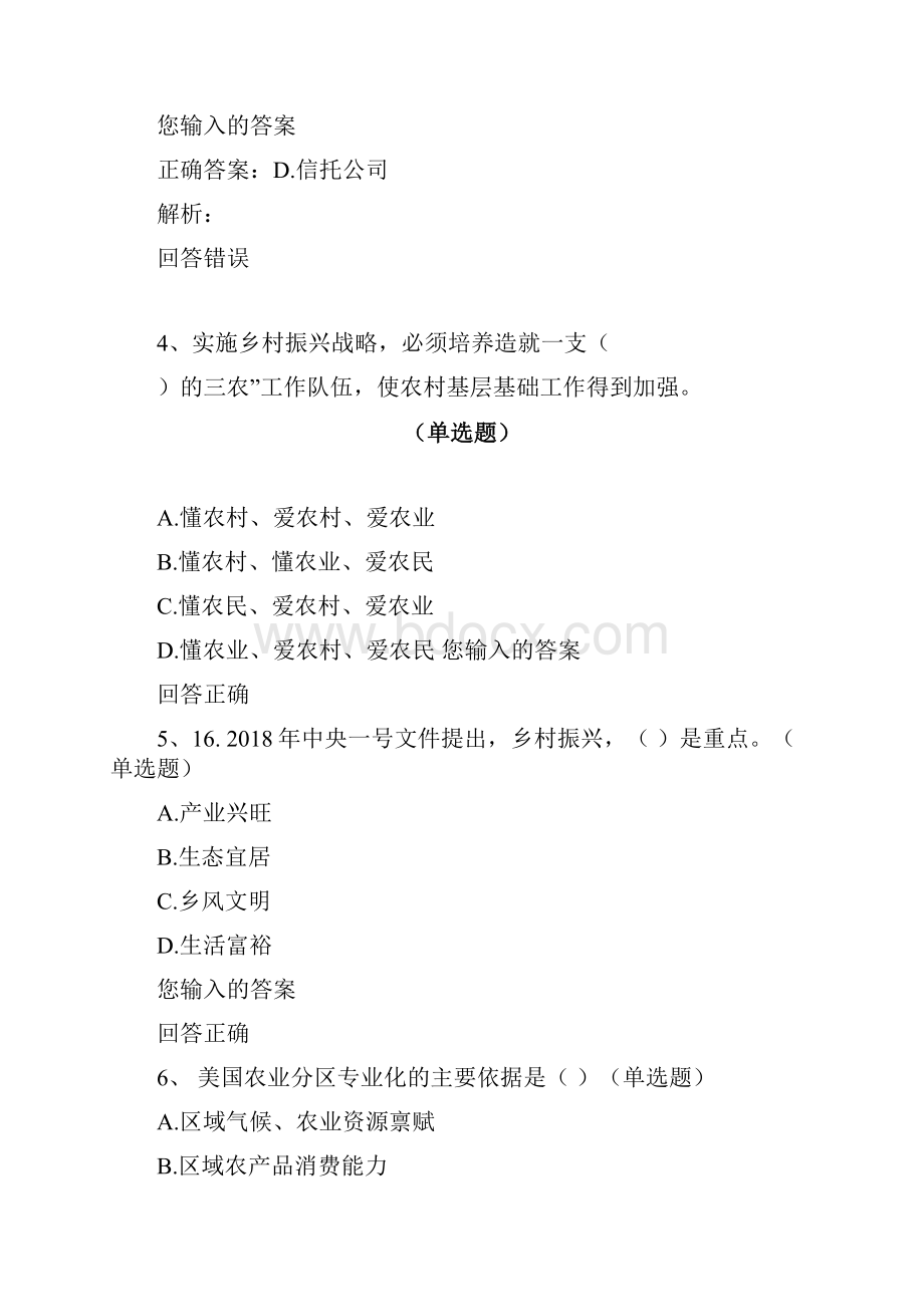 继续教育公需科目乡村振兴战略在线测试题.docx_第2页