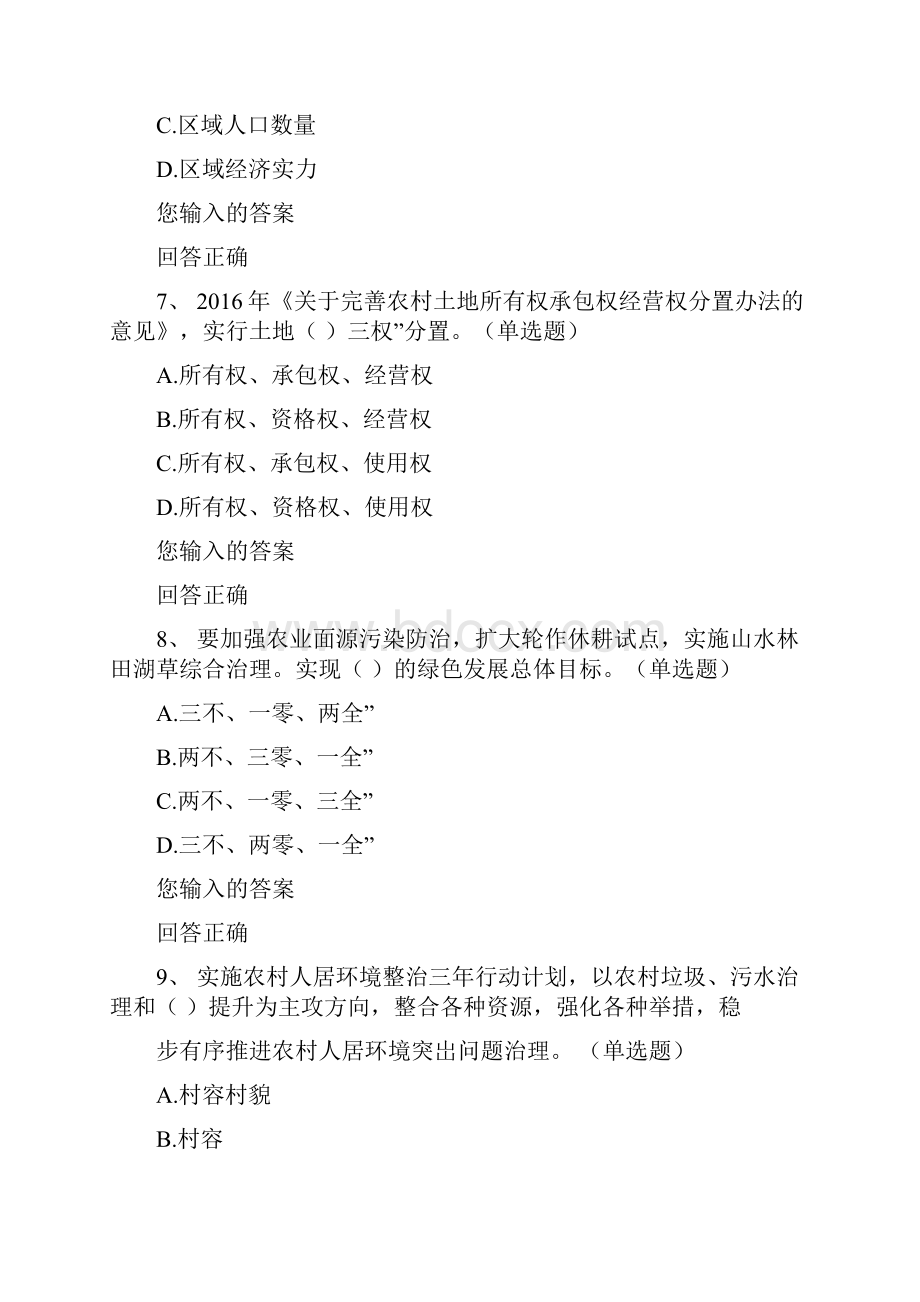 继续教育公需科目乡村振兴战略在线测试题.docx_第3页