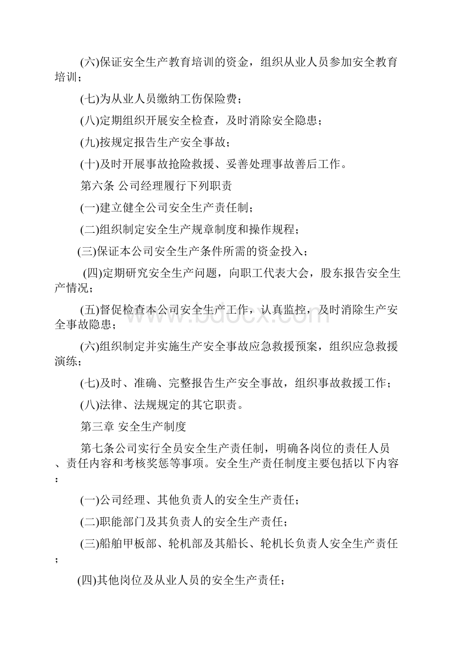 安全生产责任制汇总教学总结.docx_第2页