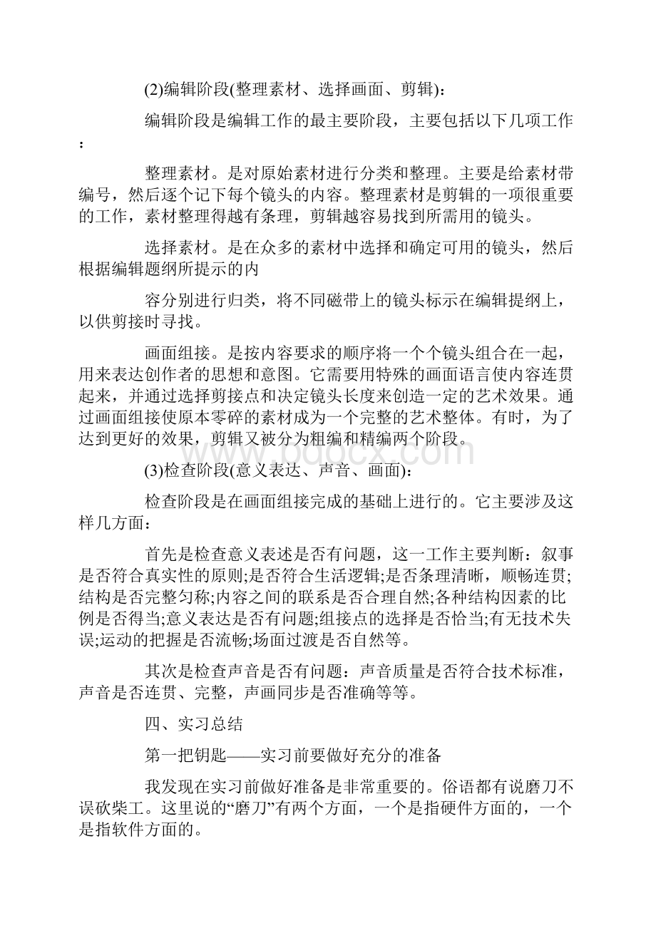 摄影专业实习报告范文.docx_第3页