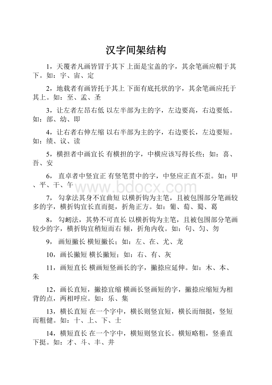 汉字间架结构.docx