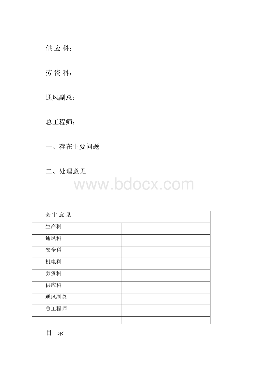 煤巷掘进工作面作业规程.docx_第2页