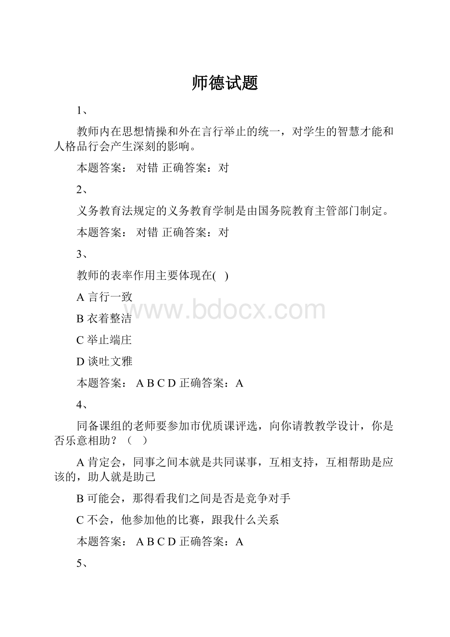 师德试题.docx