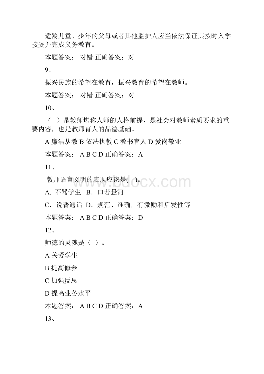 师德试题.docx_第3页