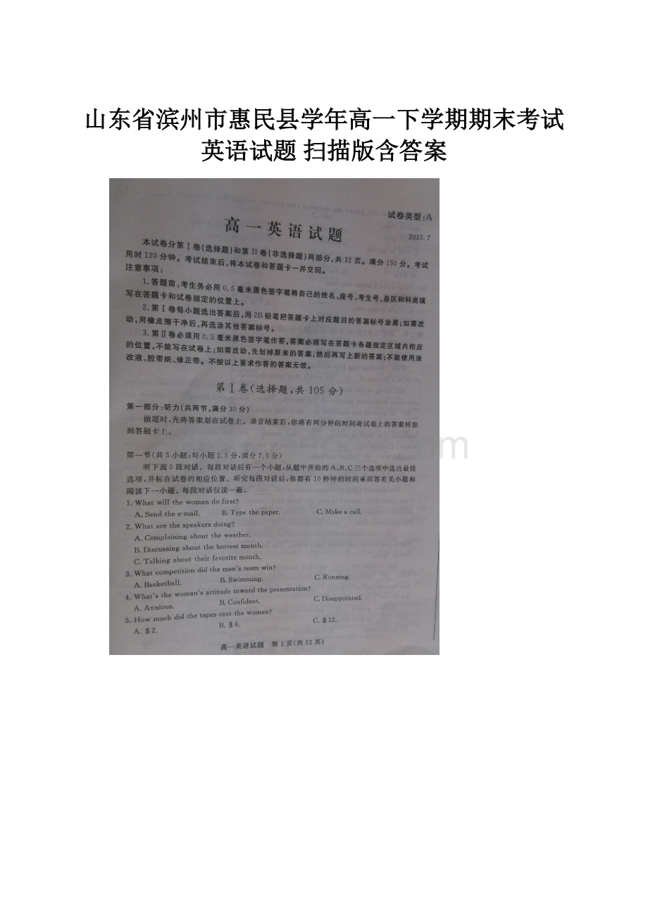 山东省滨州市惠民县学年高一下学期期末考试英语试题 扫描版含答案.docx_第1页