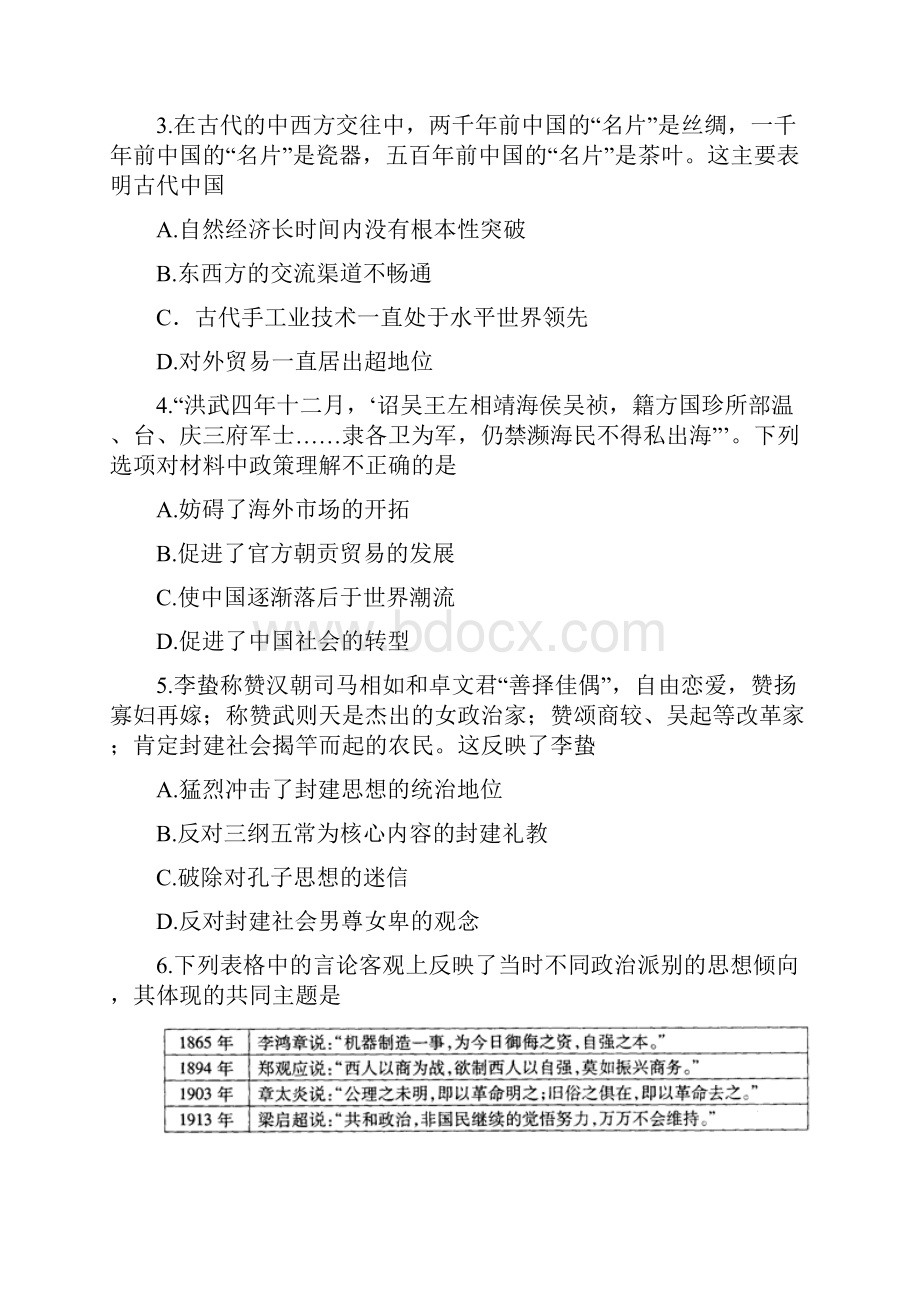 高三历史月考试题及答案江西省南昌市届高三上学期摸底测试.docx_第2页