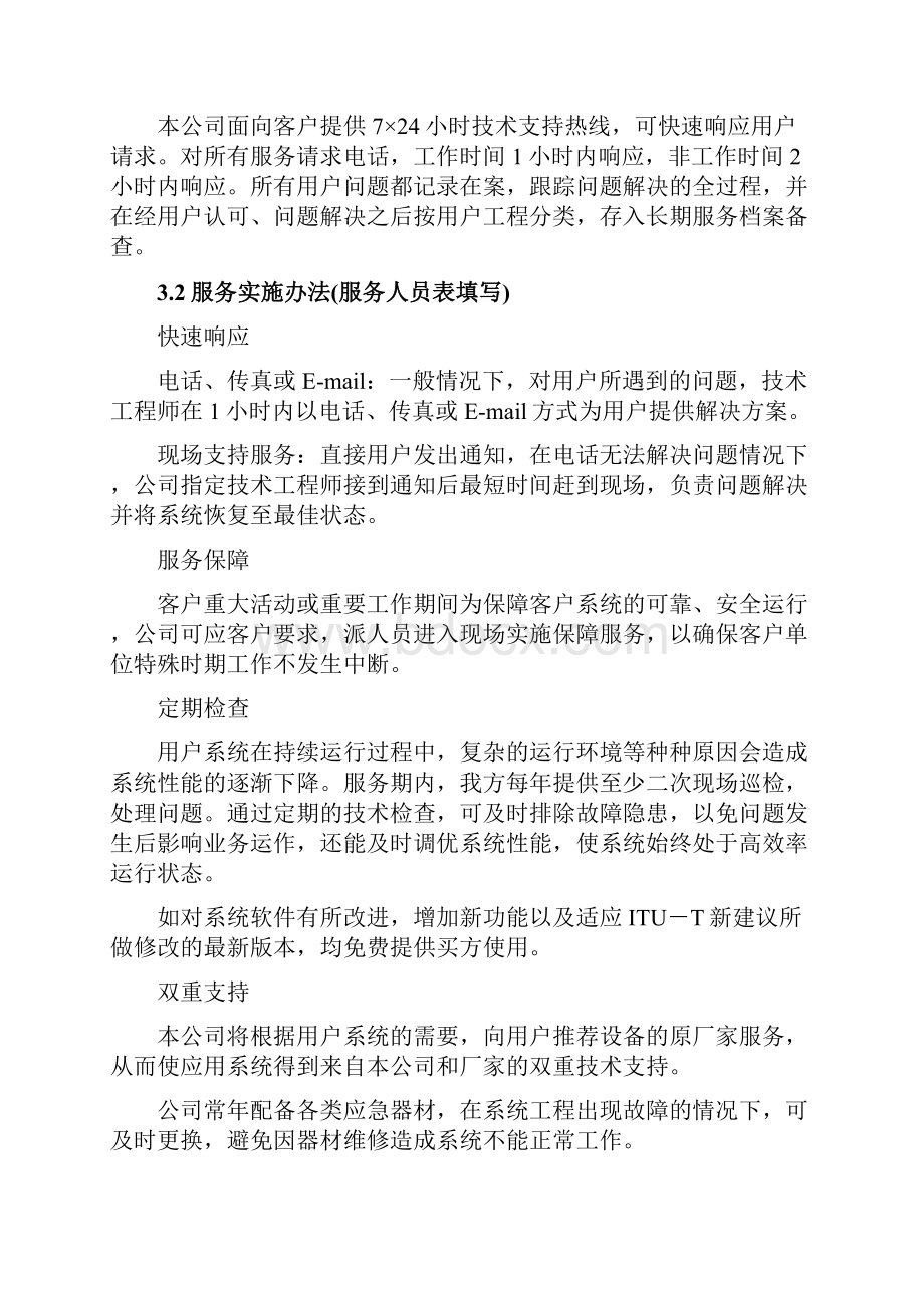 供货施工验收参考资料.docx_第2页