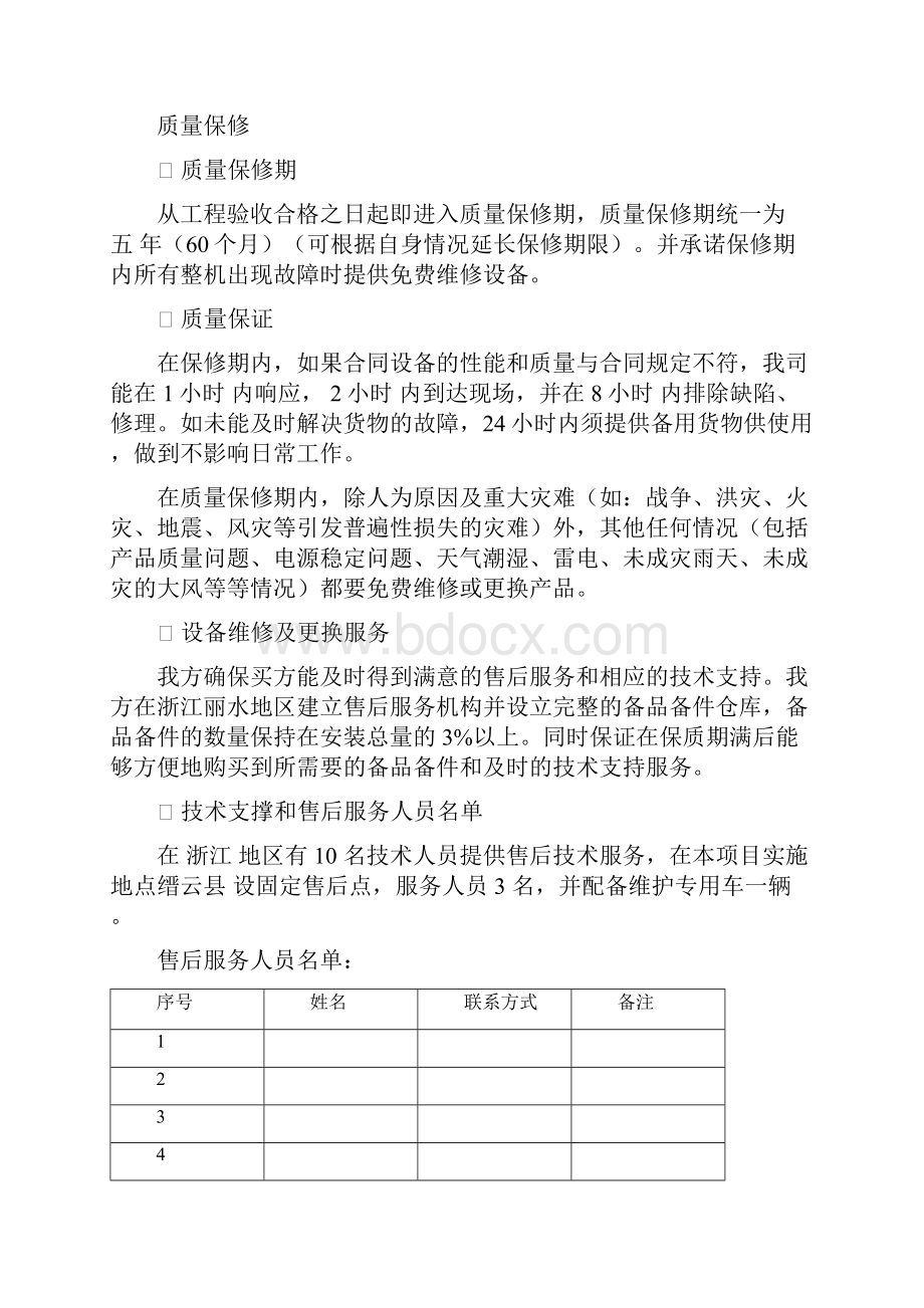 供货施工验收参考资料.docx_第3页