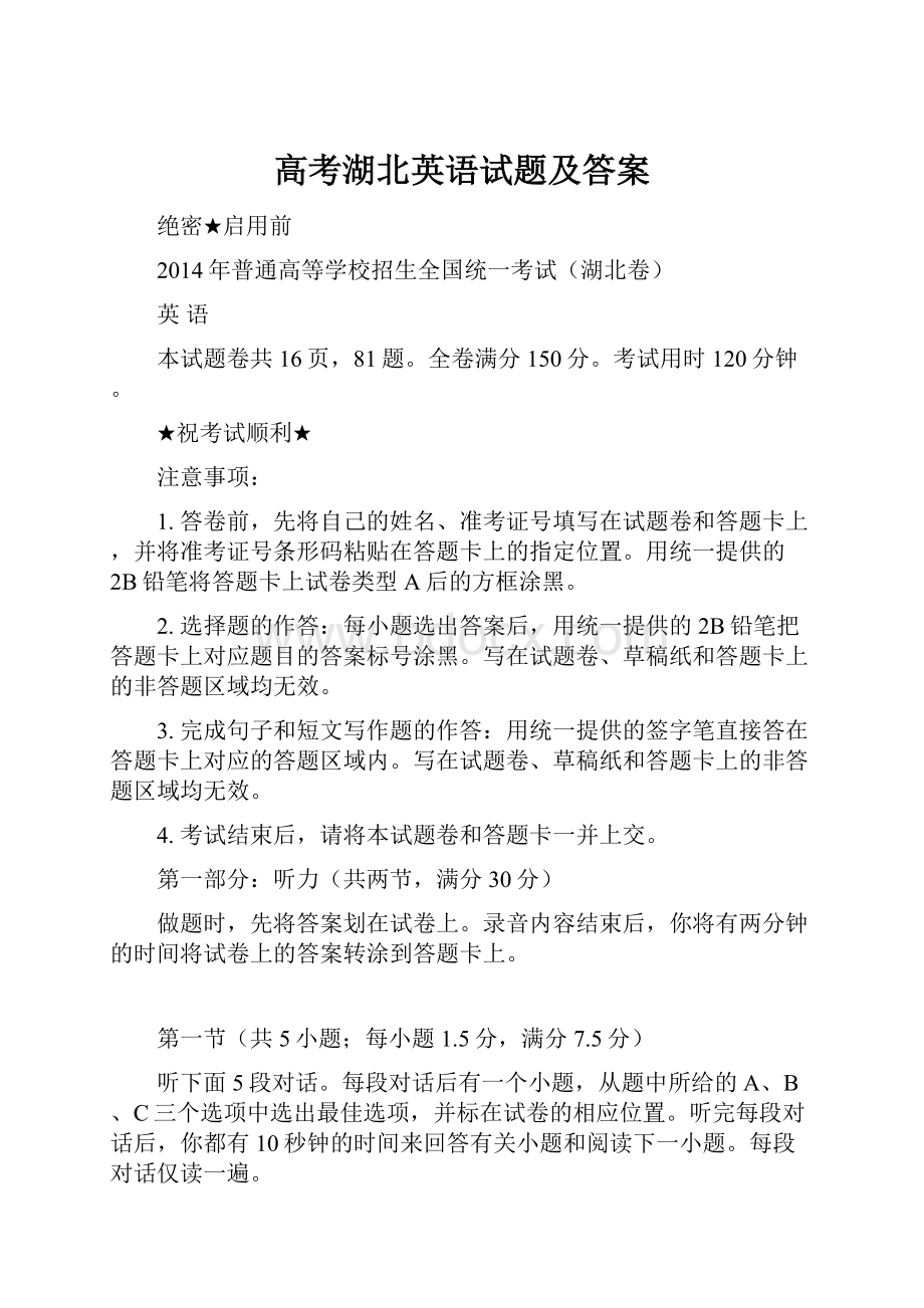 高考湖北英语试题及答案.docx