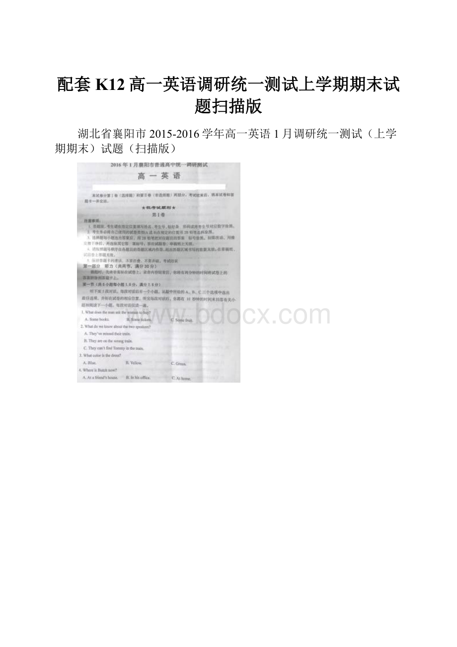 配套K12高一英语调研统一测试上学期期末试题扫描版.docx