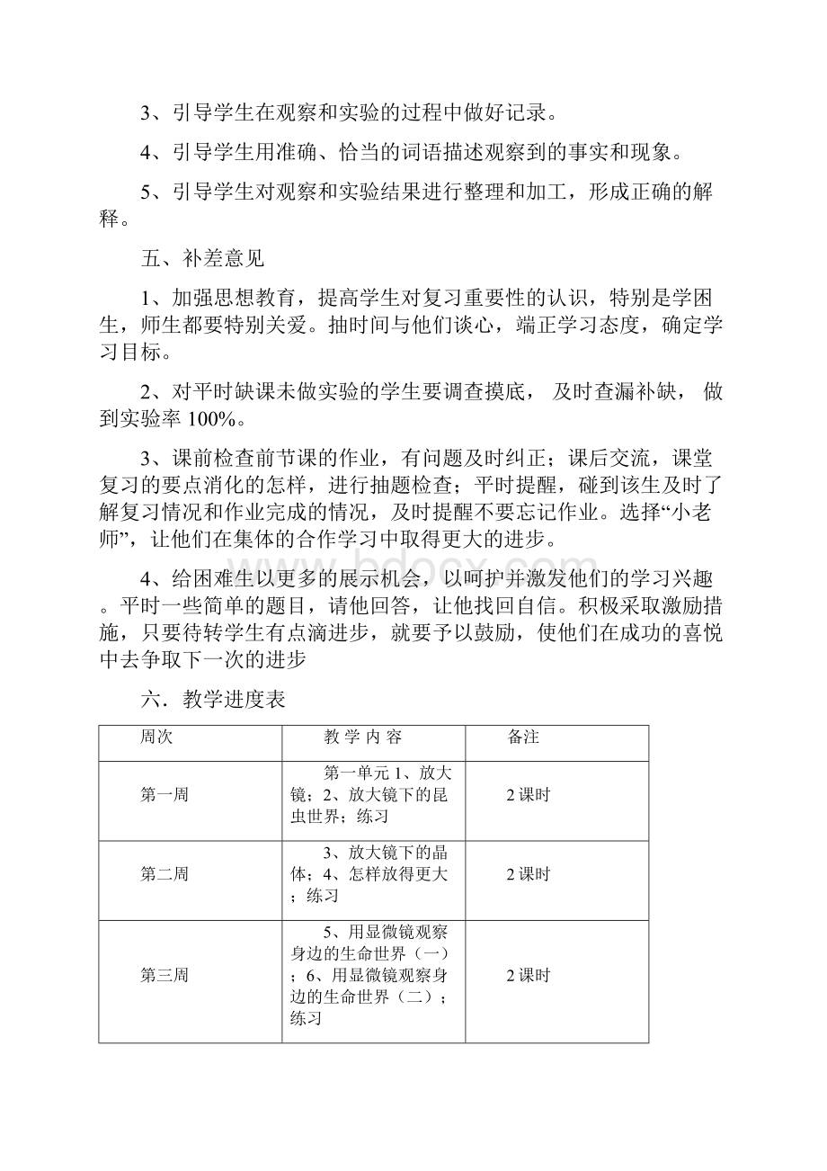 六年级科学下册教案.docx_第3页