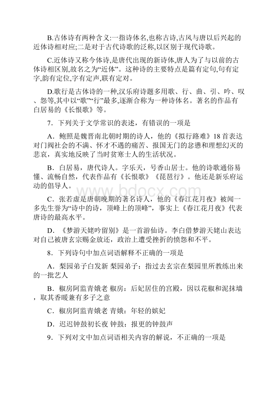 中国古代诗歌散文选文化常识专题训练学习资料.docx_第3页