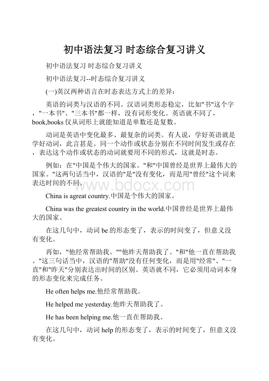 初中语法复习时态综合复习讲义.docx_第1页