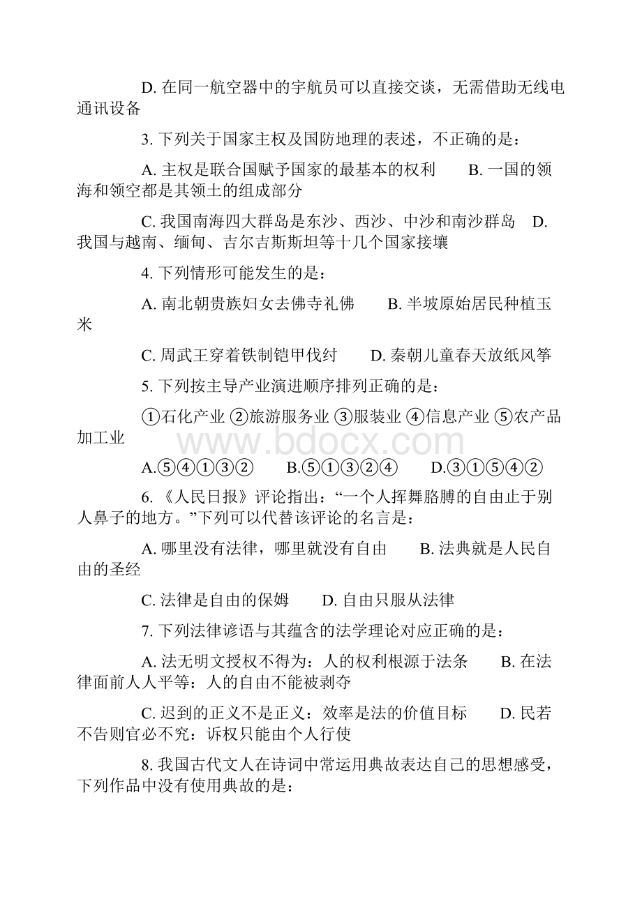 度国家公务员考试行测真题及答案解析word.docx_第2页