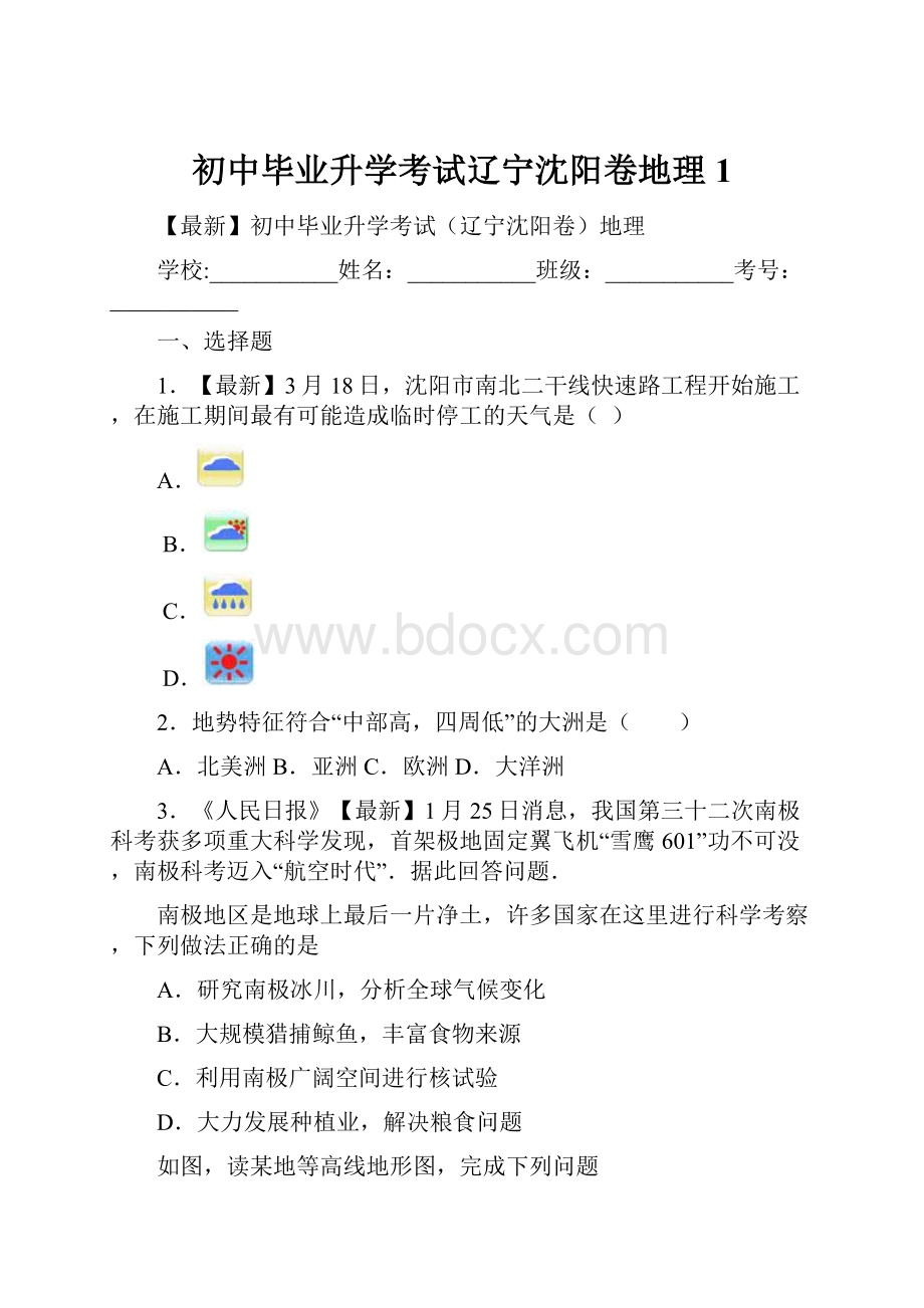 初中毕业升学考试辽宁沈阳卷地理 1.docx_第1页