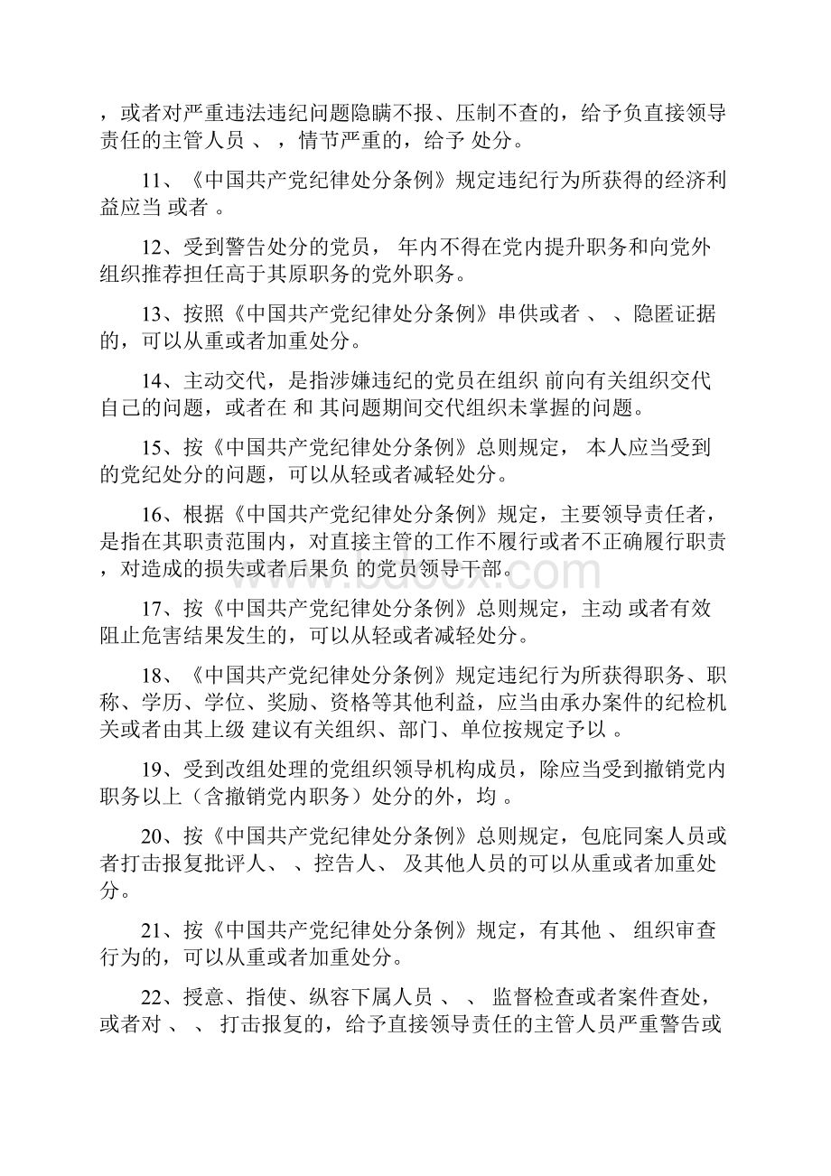 新任职领导干部廉政知识测试题.docx_第2页