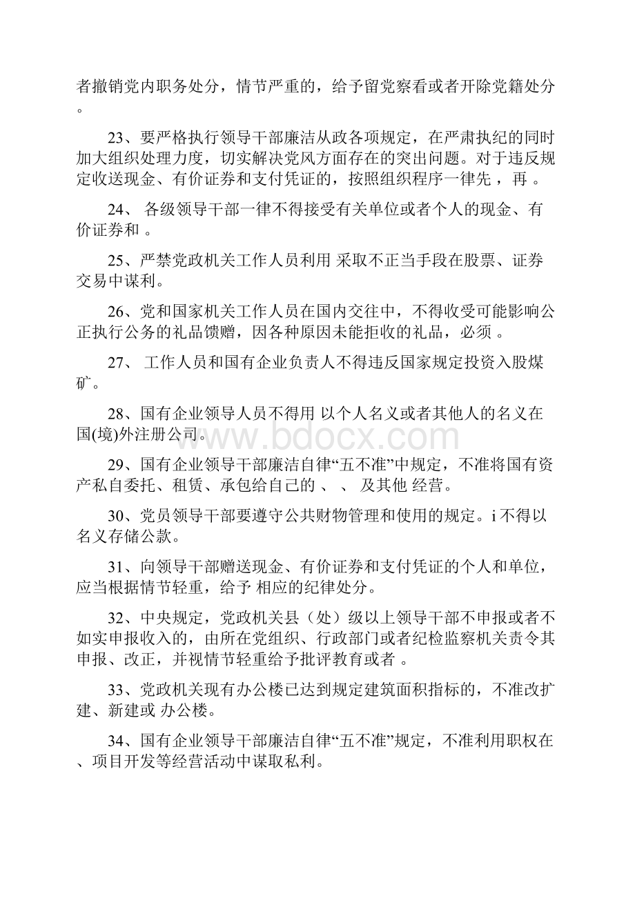 新任职领导干部廉政知识测试题.docx_第3页