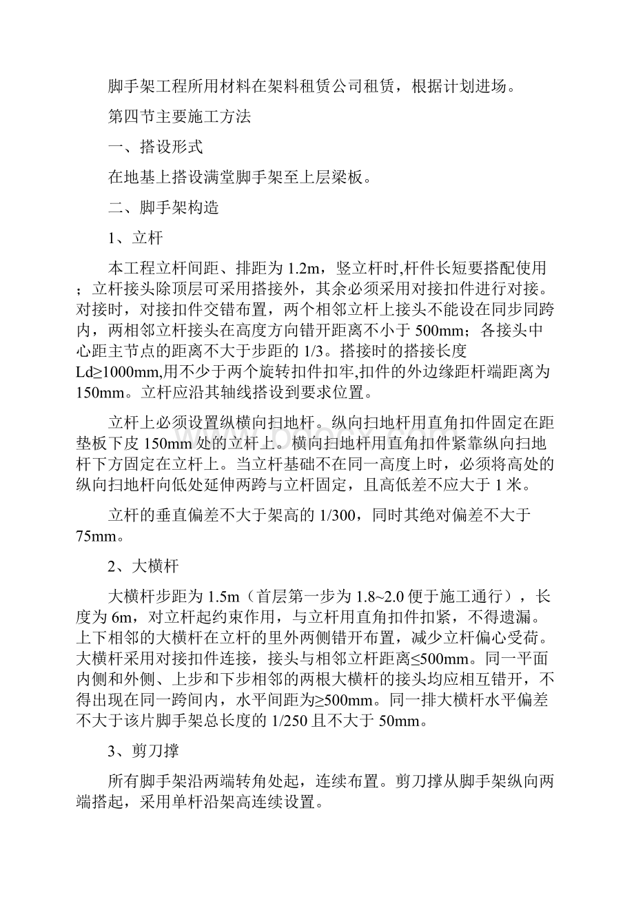 连廊脚手架方案.docx_第2页