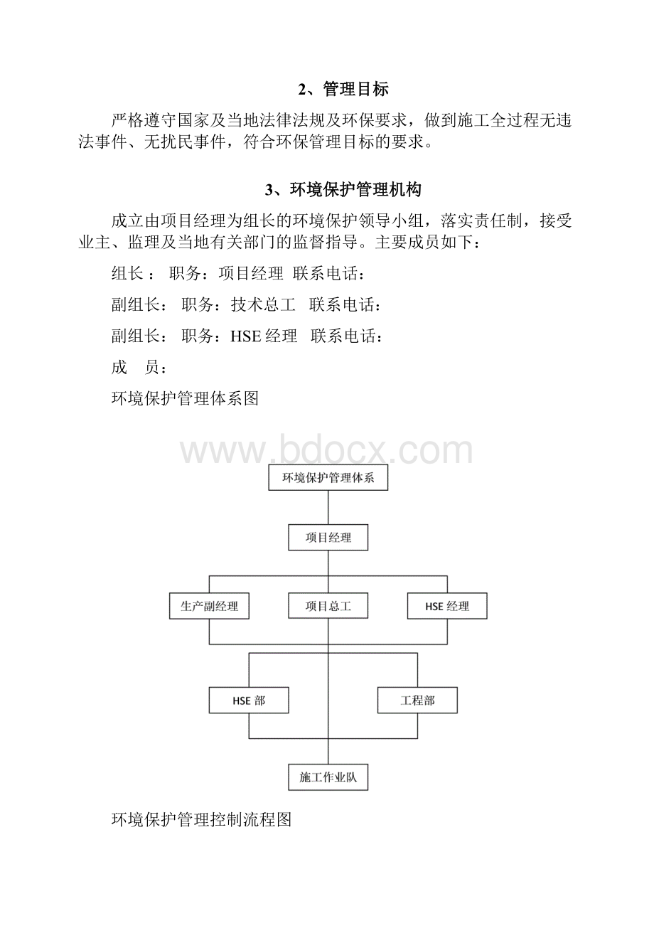 水运工程环境保护管理体系.docx_第3页