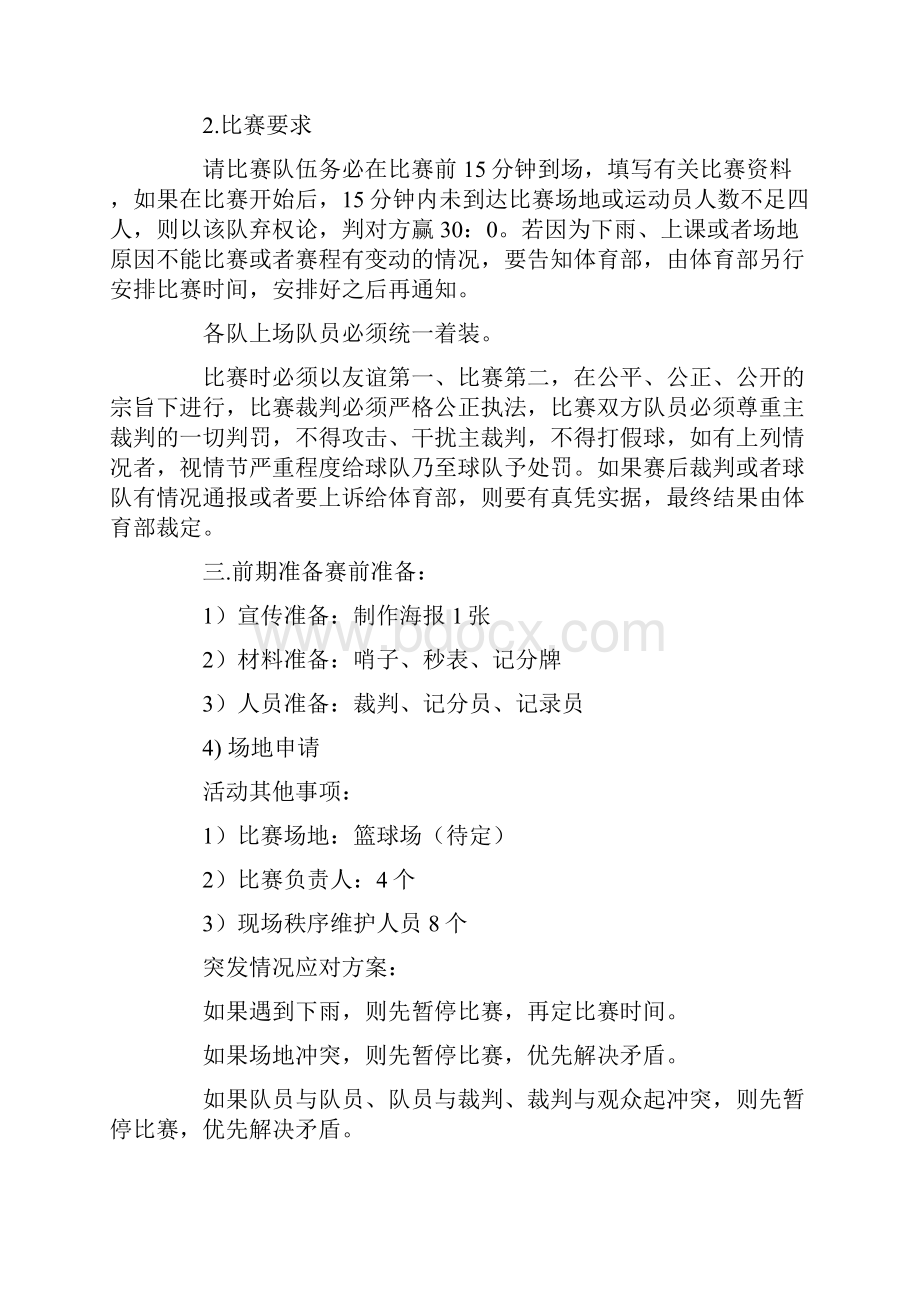 篮球运动会策划书.docx_第3页