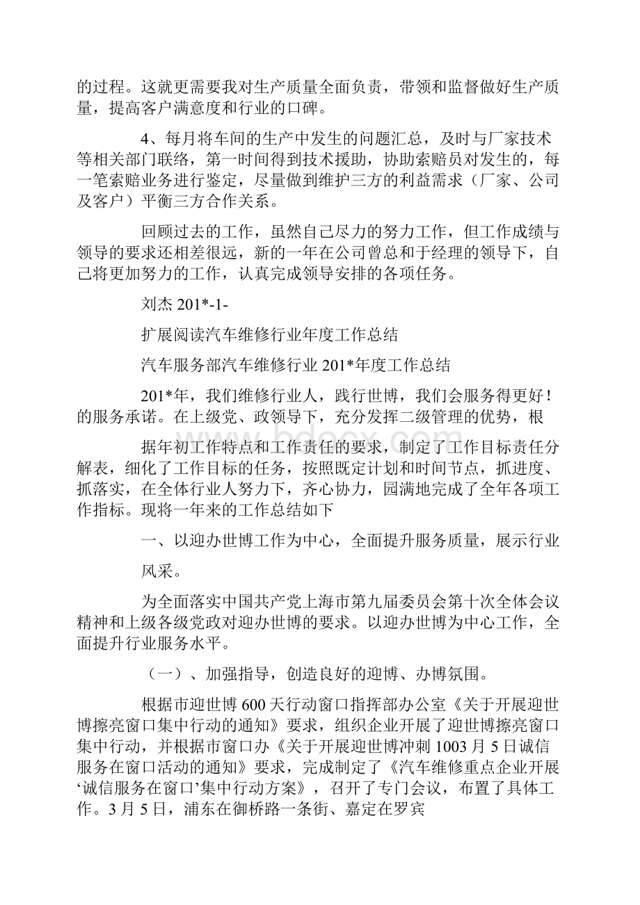 汽车维修技术总监年度工作总结.docx_第2页