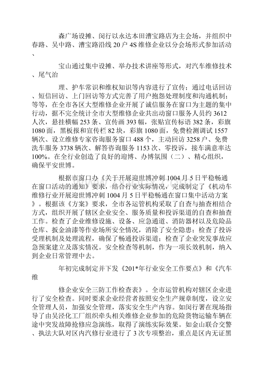 汽车维修技术总监年度工作总结.docx_第3页