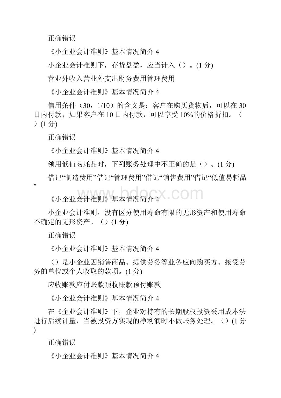 会计继续教育试题及答案.docx_第2页