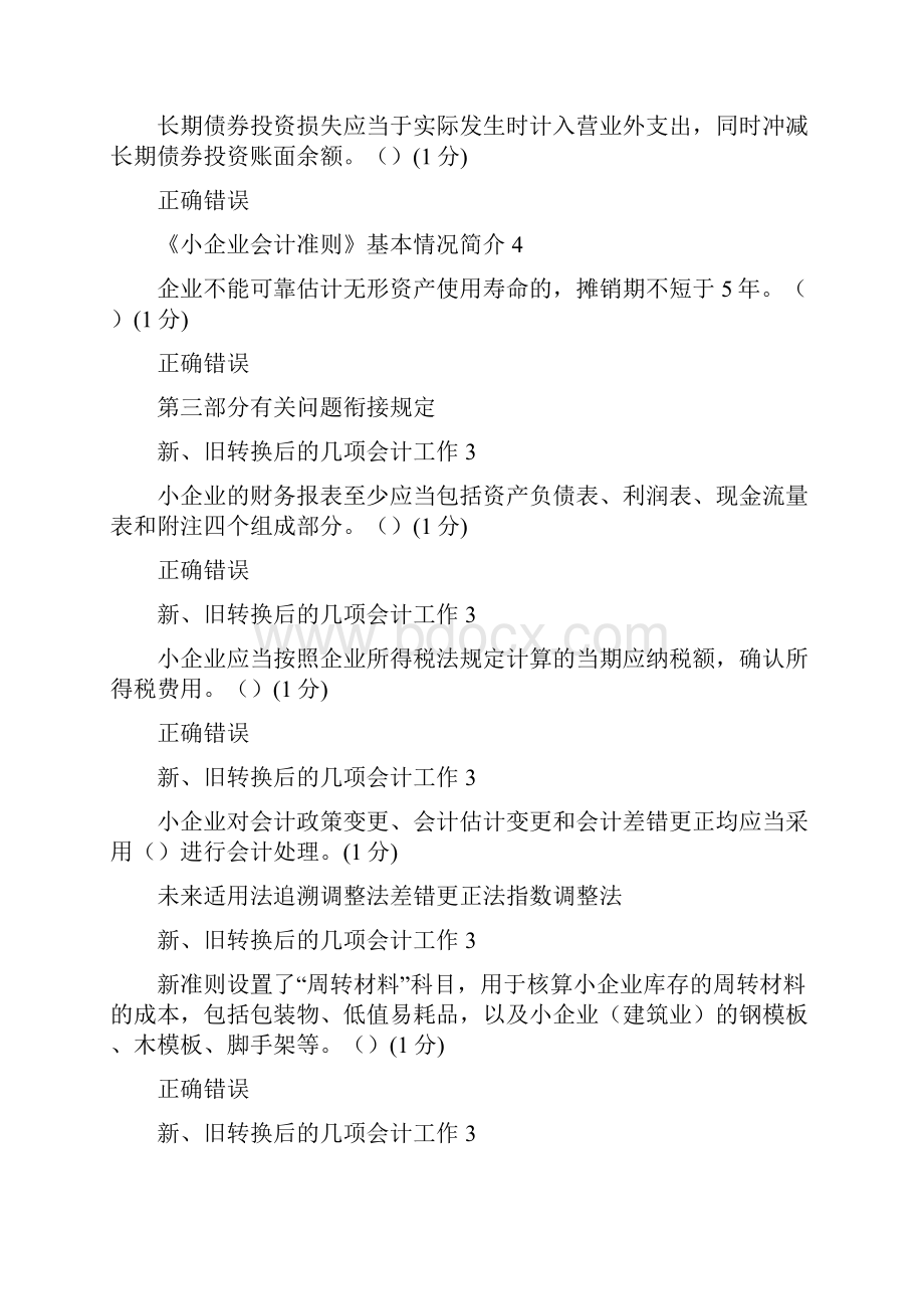 会计继续教育试题及答案.docx_第3页