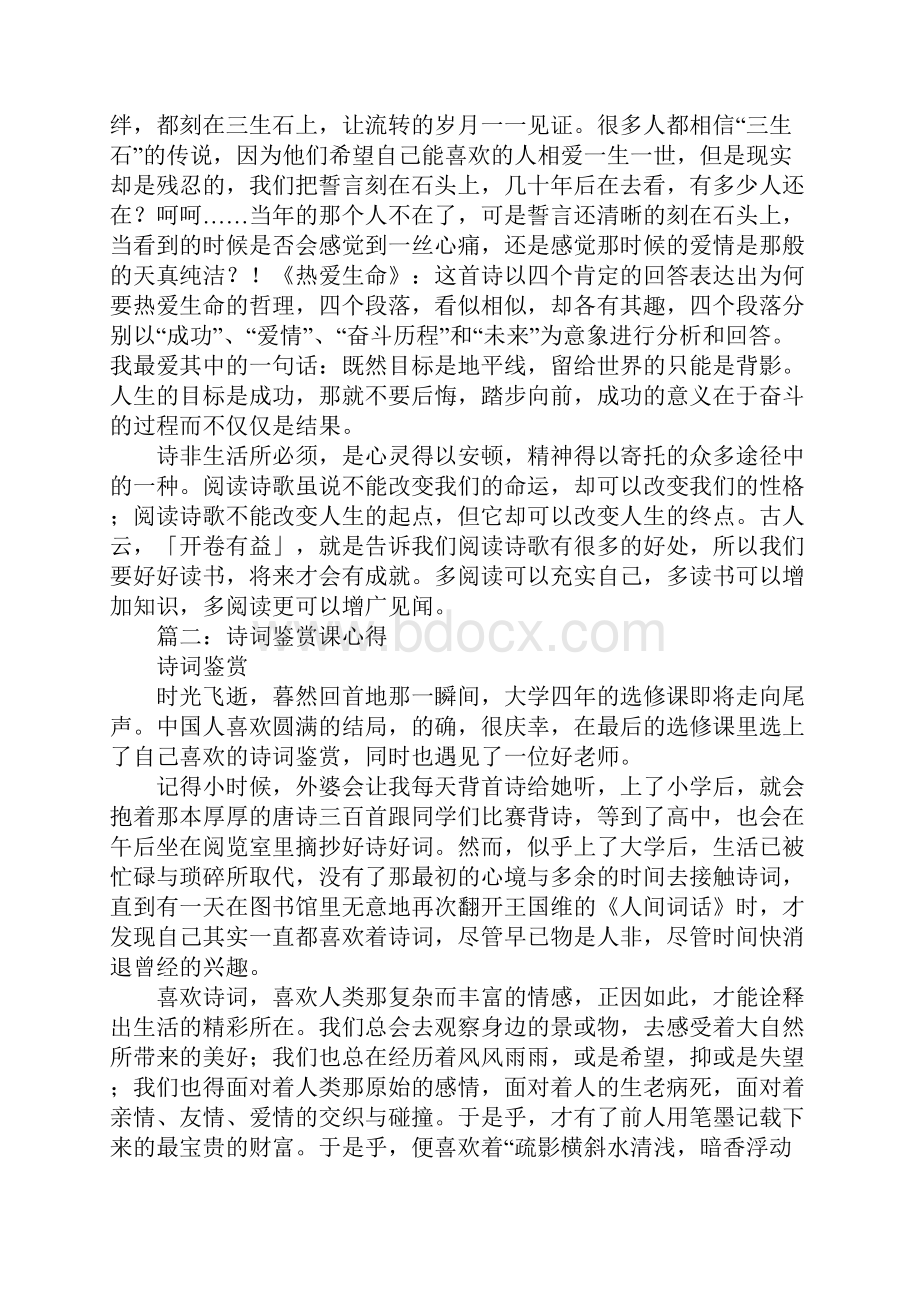 唐诗鉴赏心得体会.docx_第2页