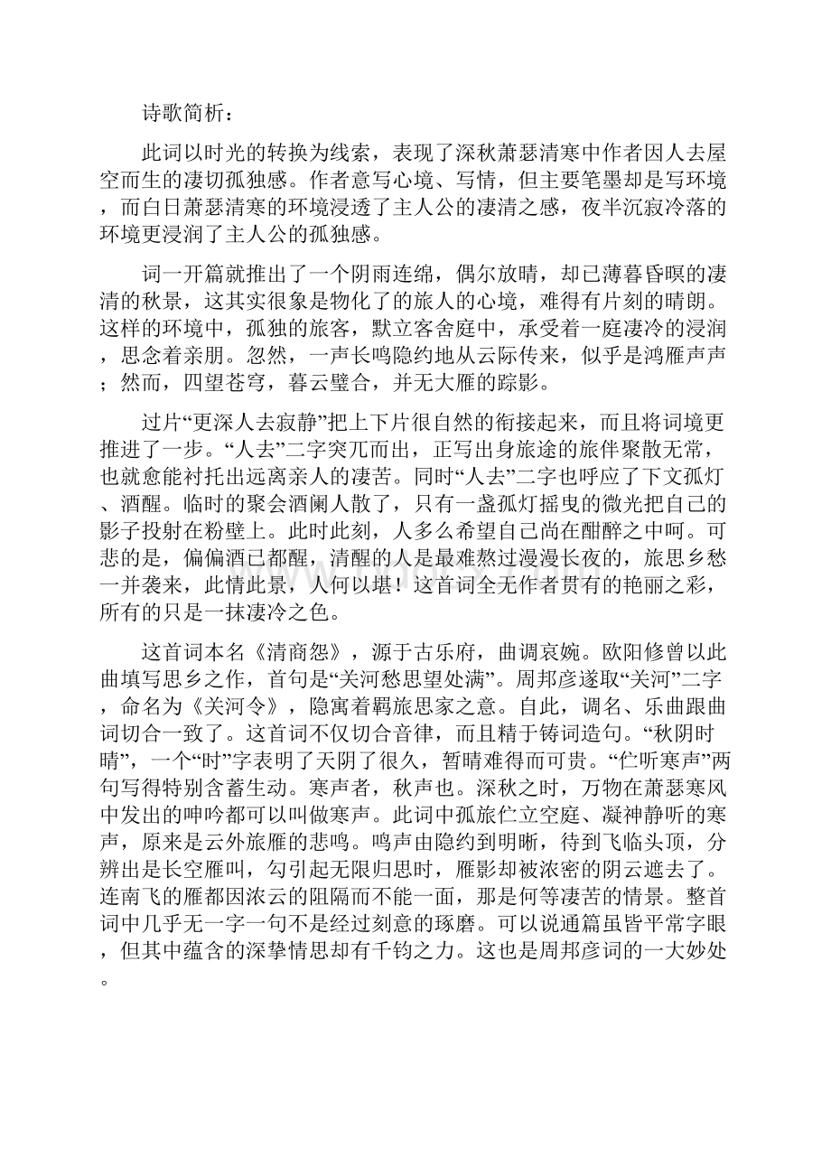 高考语文试题分类汇编诗歌鉴赏.docx_第3页