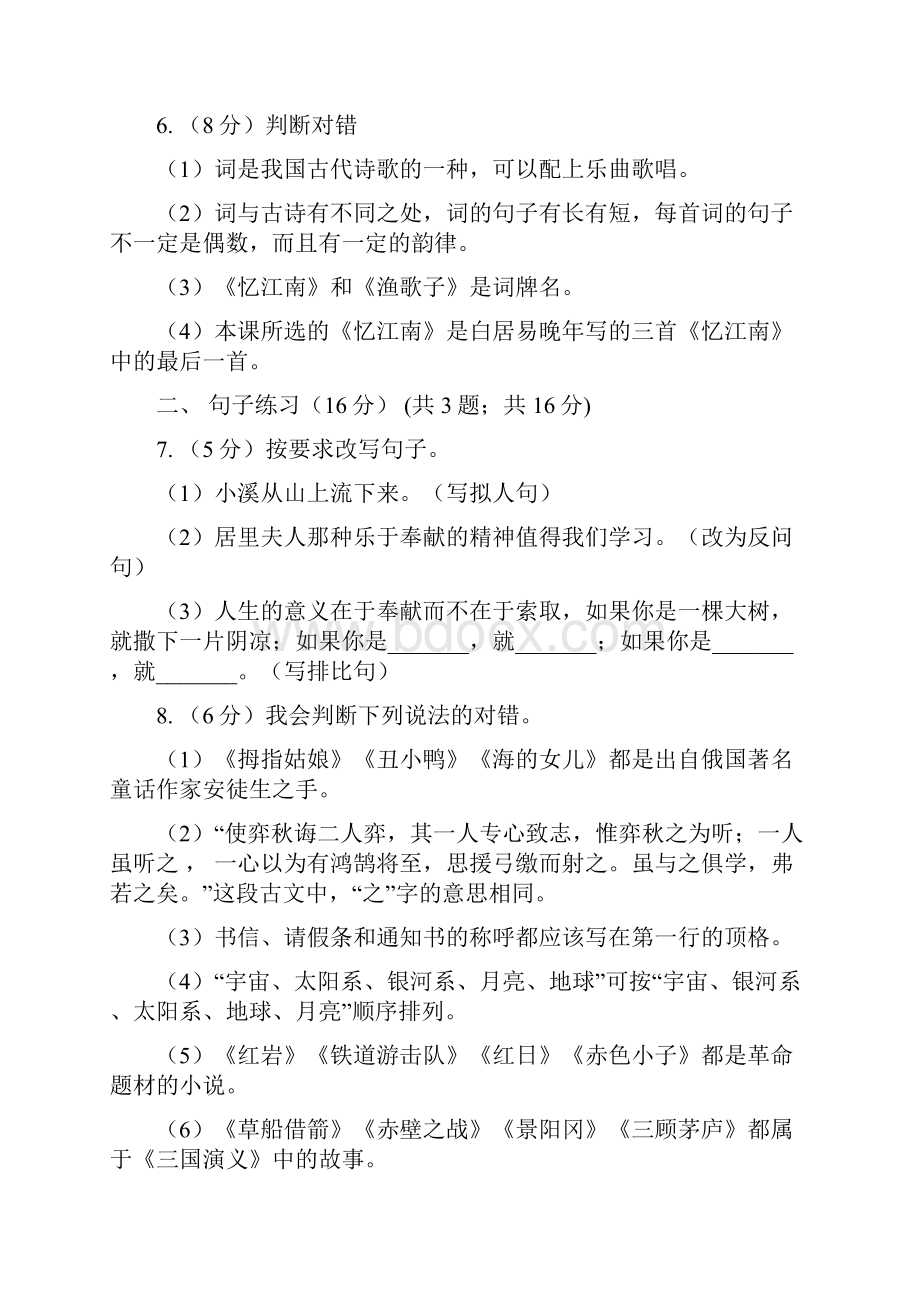 人教新课标版四年级下册语文试题第八单元检测题.docx_第2页