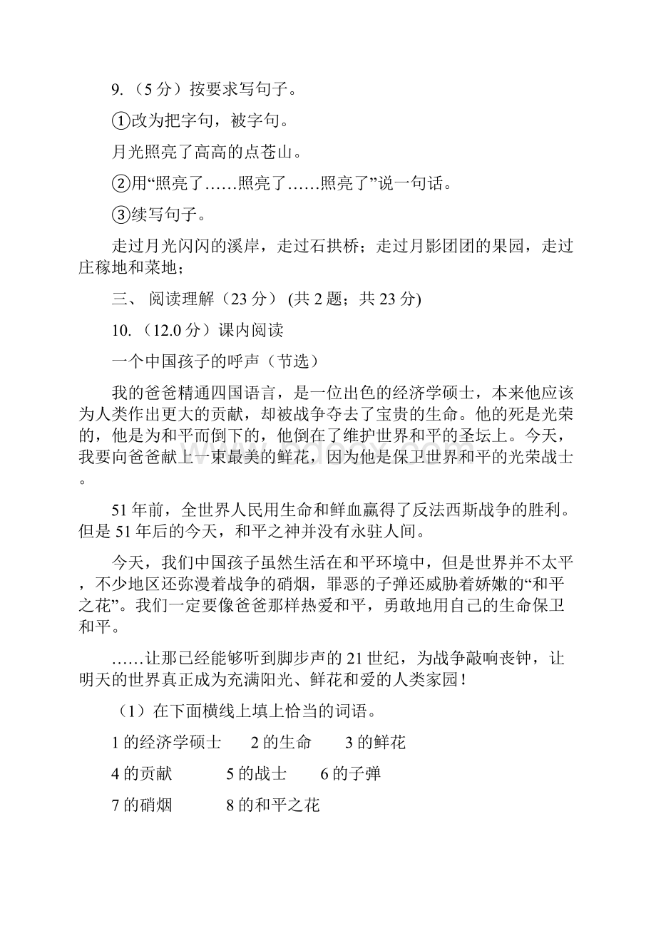 人教新课标版四年级下册语文试题第八单元检测题.docx_第3页