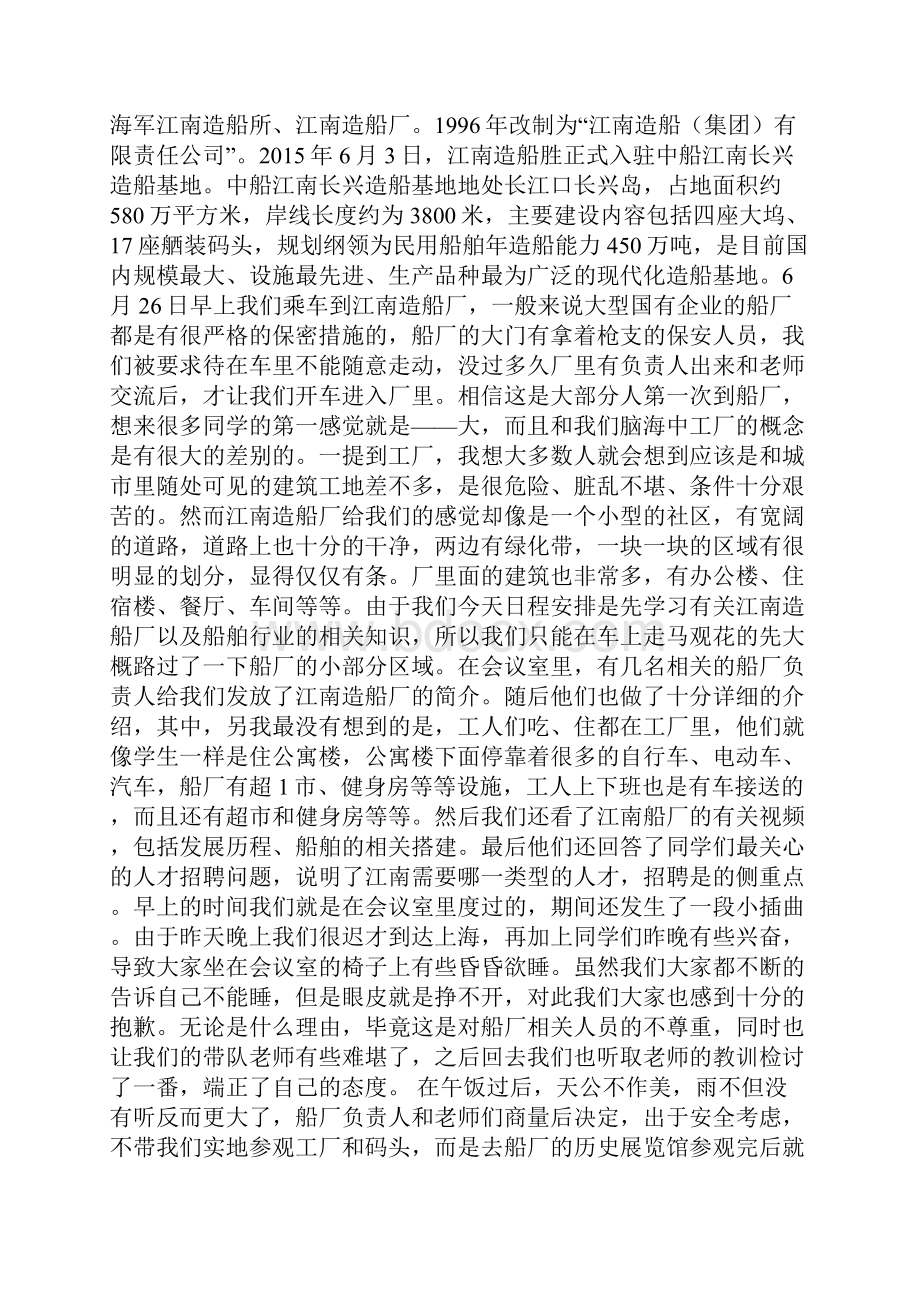 暑期社会实践报告船厂 共2篇.docx_第2页