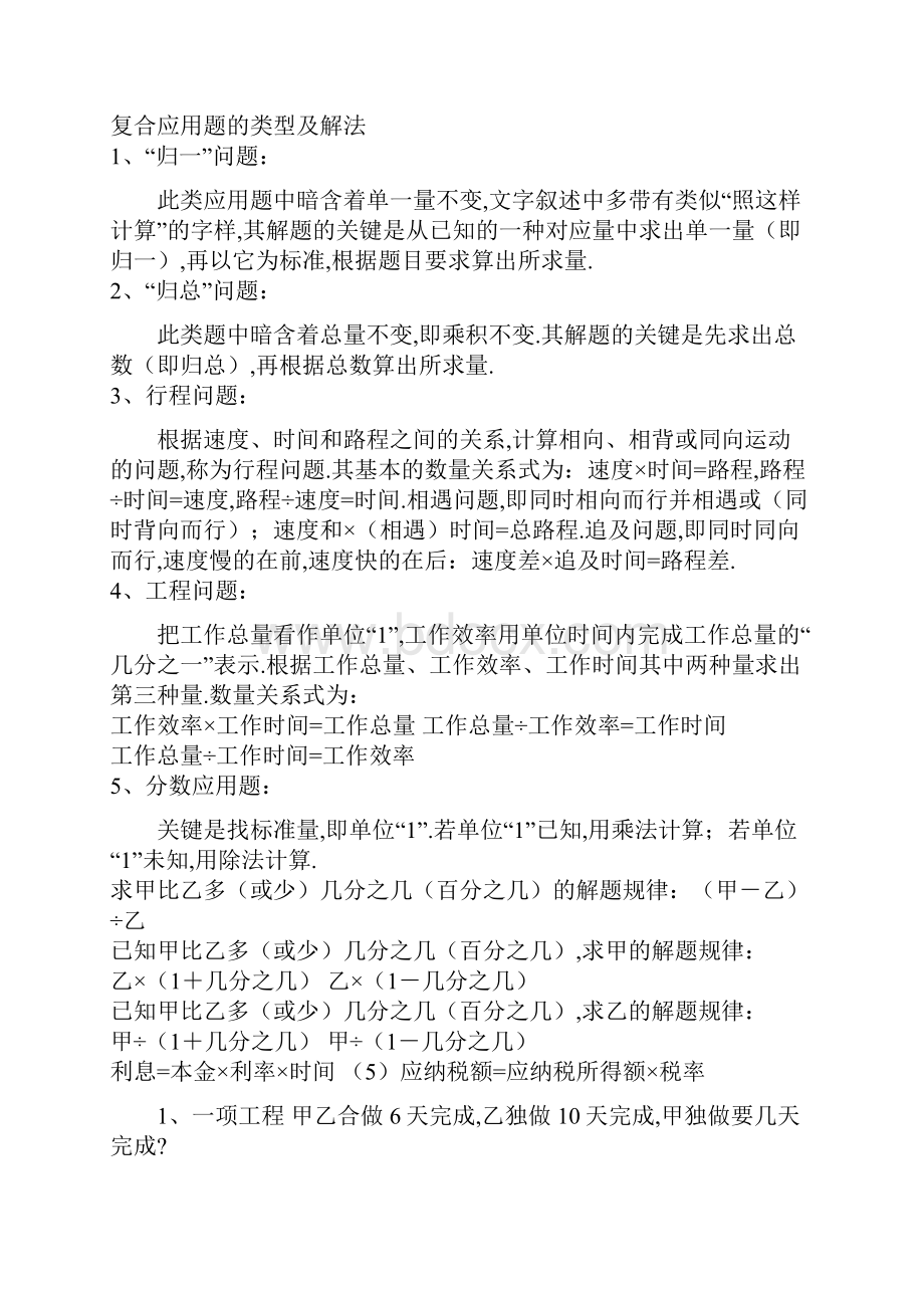 百分数应用题总结及答案解析学生用.docx_第2页