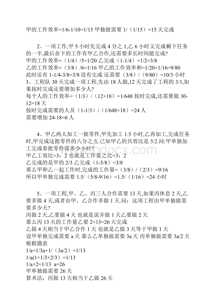 百分数应用题总结及答案解析学生用.docx_第3页