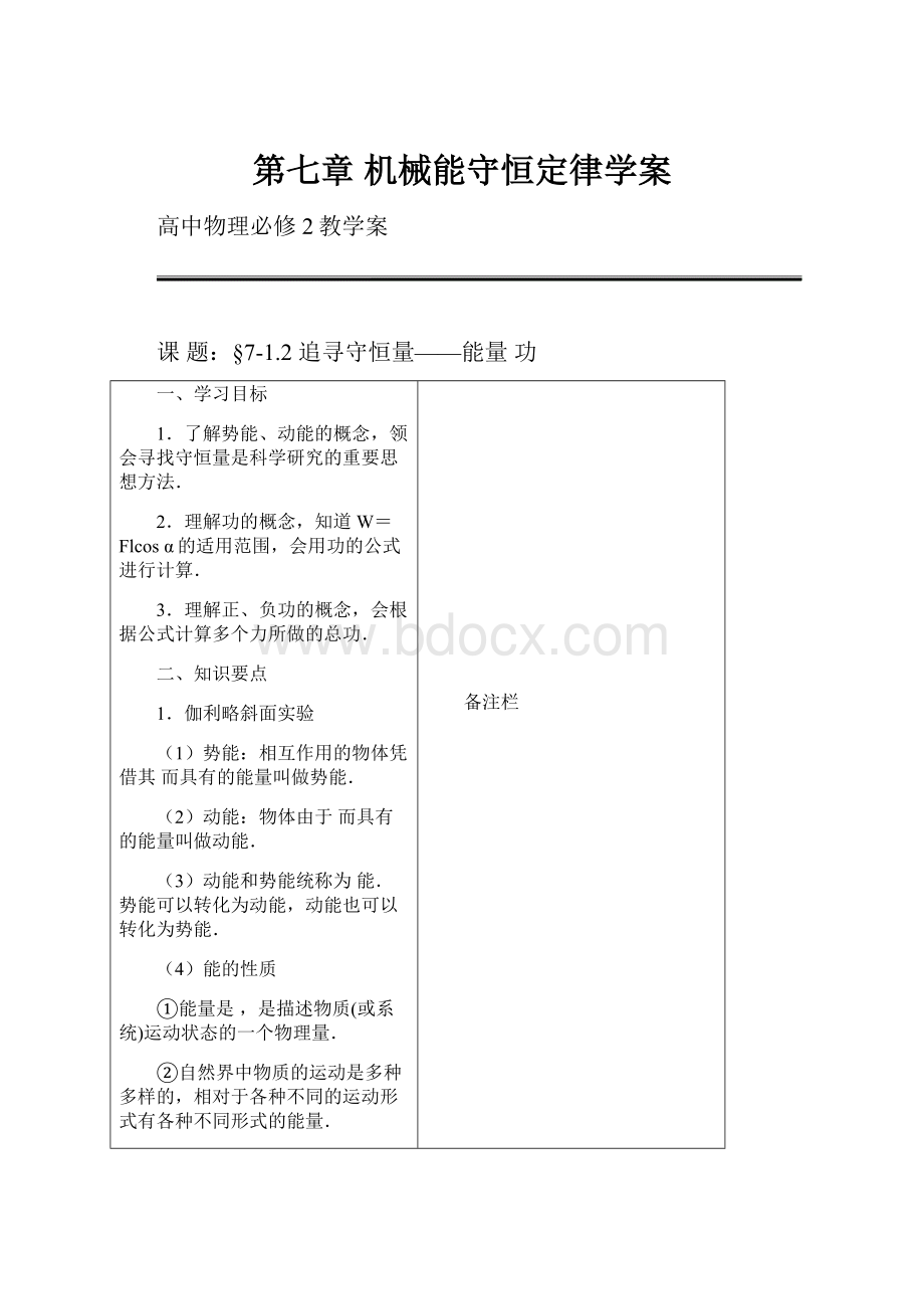 第七章机械能守恒定律学案.docx