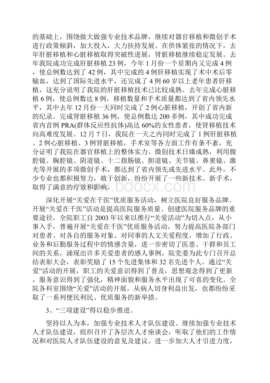 康永军院长在工作总结大会上的讲话.docx_第2页